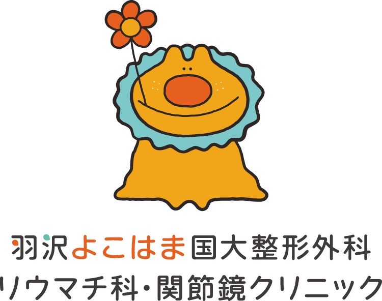 羽沢よこはま国大整形外科リウマチ科・関節鏡クリニック